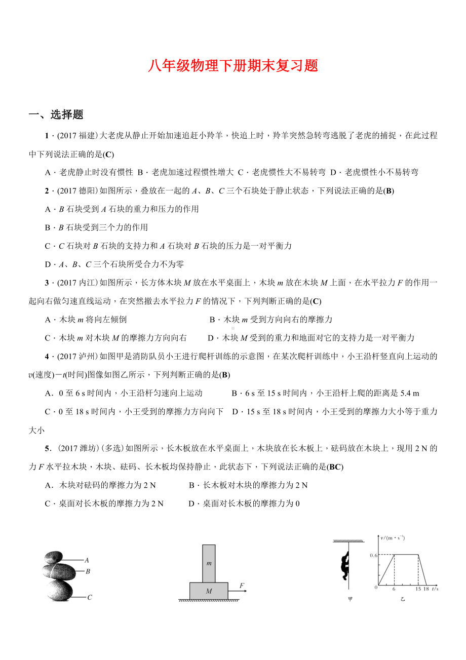 人教版八年级物理下册期末复习题（最新整理）.doc_第1页