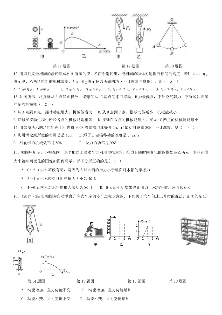 人教版八年级物理下册期末复习题（最新整理）.doc_第3页