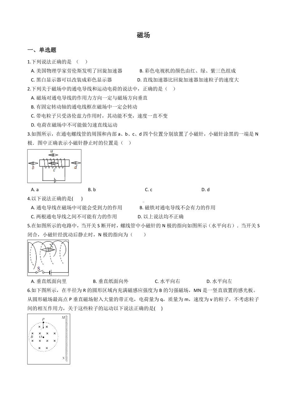 2019届人教版-磁场-单元检测.doc_第1页