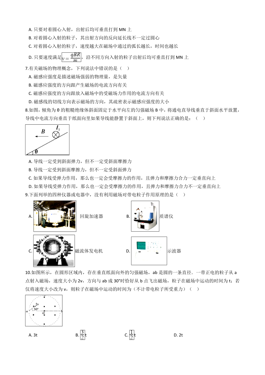 2019届人教版-磁场-单元检测.doc_第2页