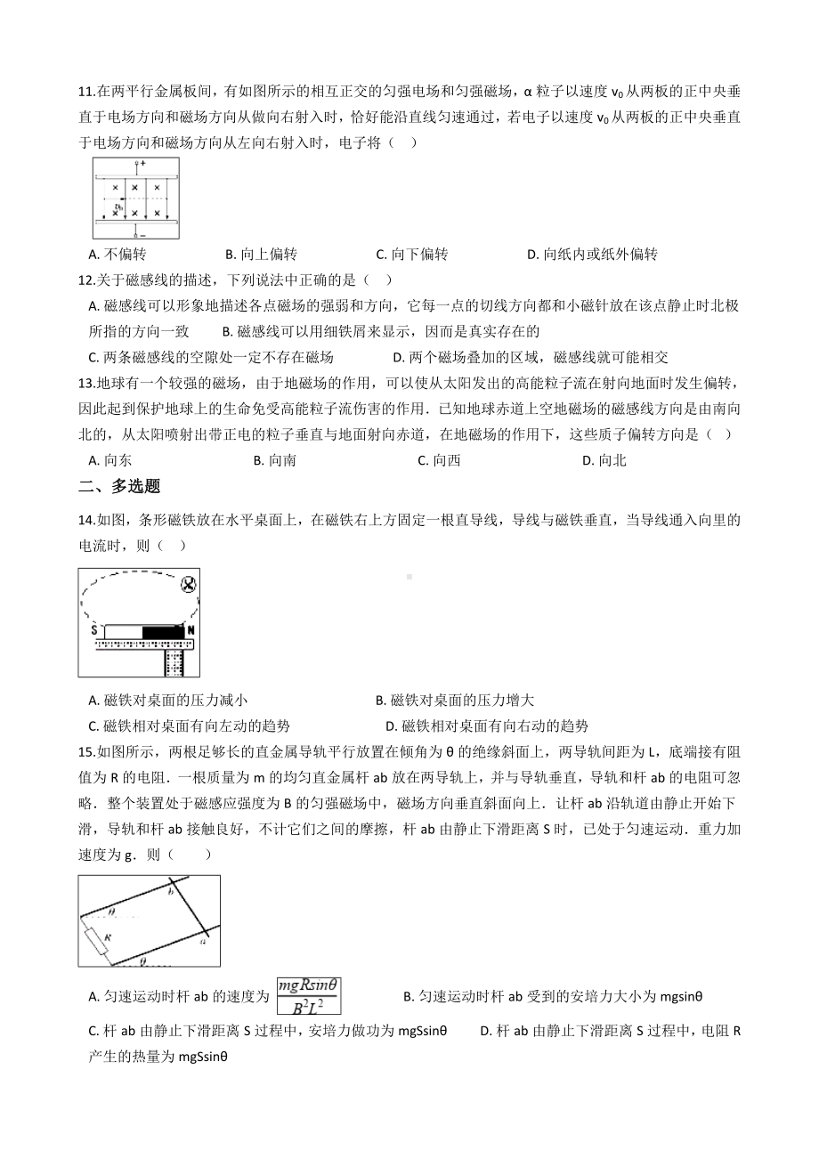 2019届人教版-磁场-单元检测.doc_第3页