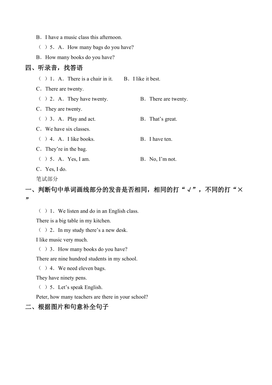 人教精通版小学四年级下册期末测试卷.doc_第2页