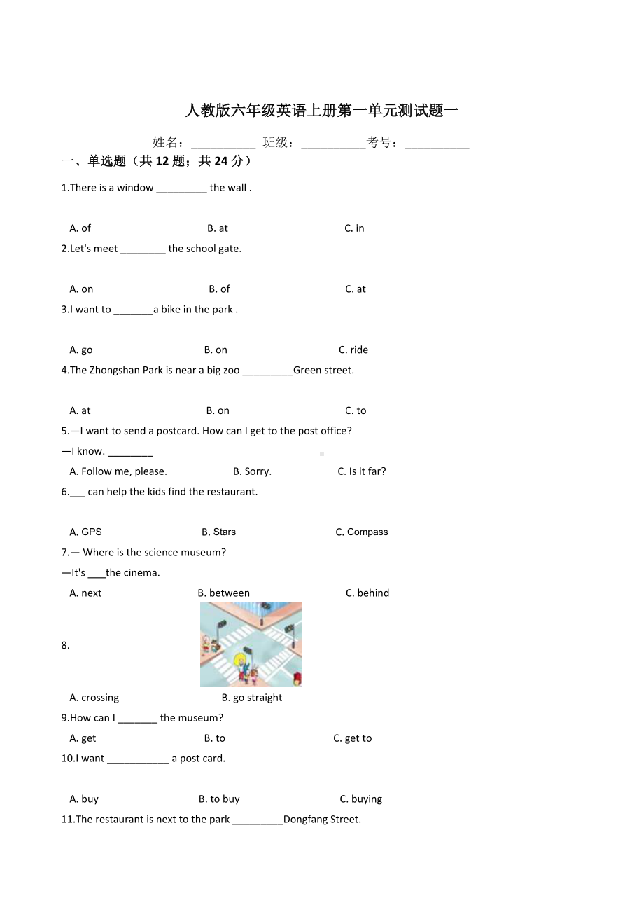 人教版六年级英语上册第一单元测试题一.docx_第1页