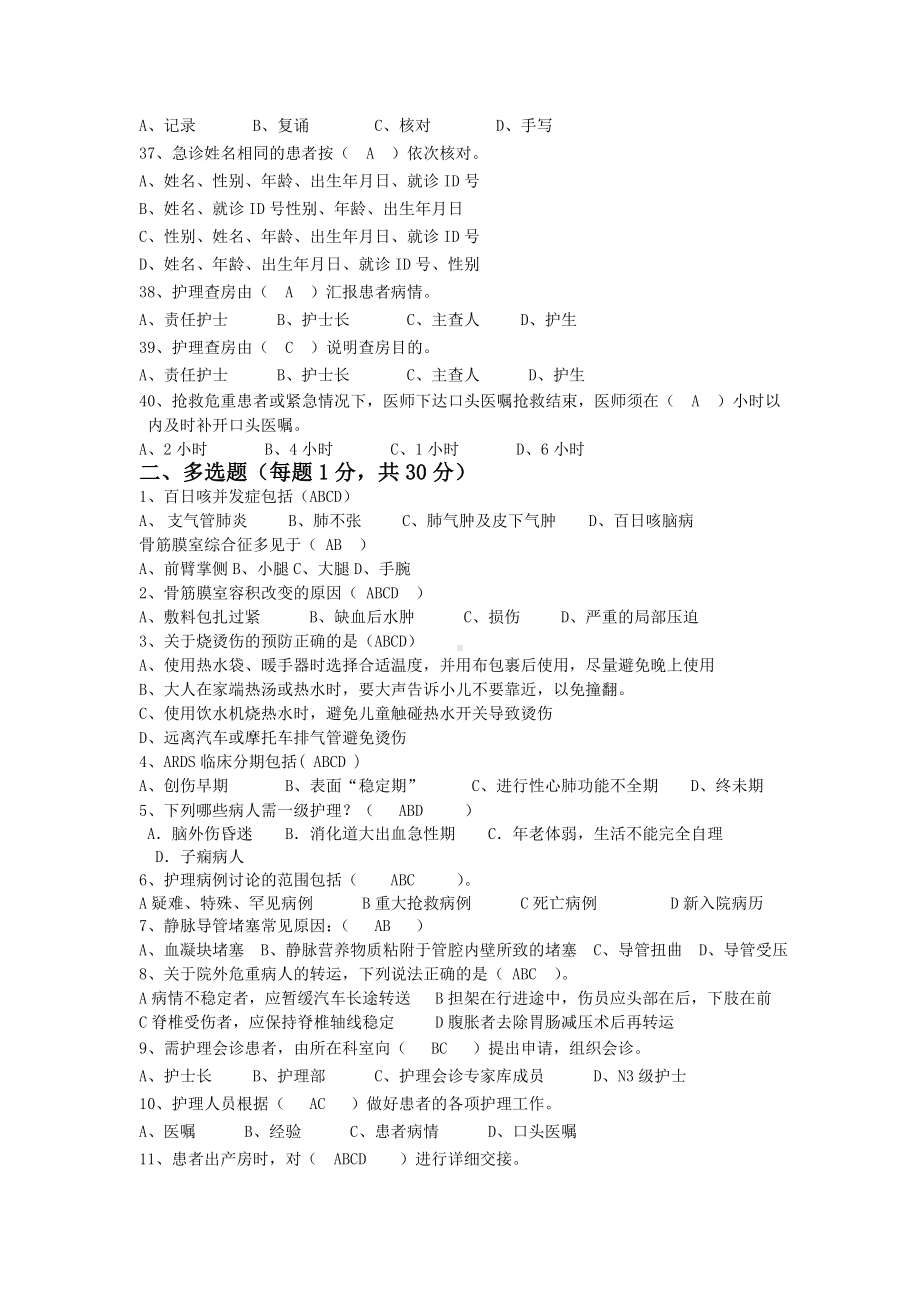 2019年上半年N3级护士考核试题二带答案.doc_第3页