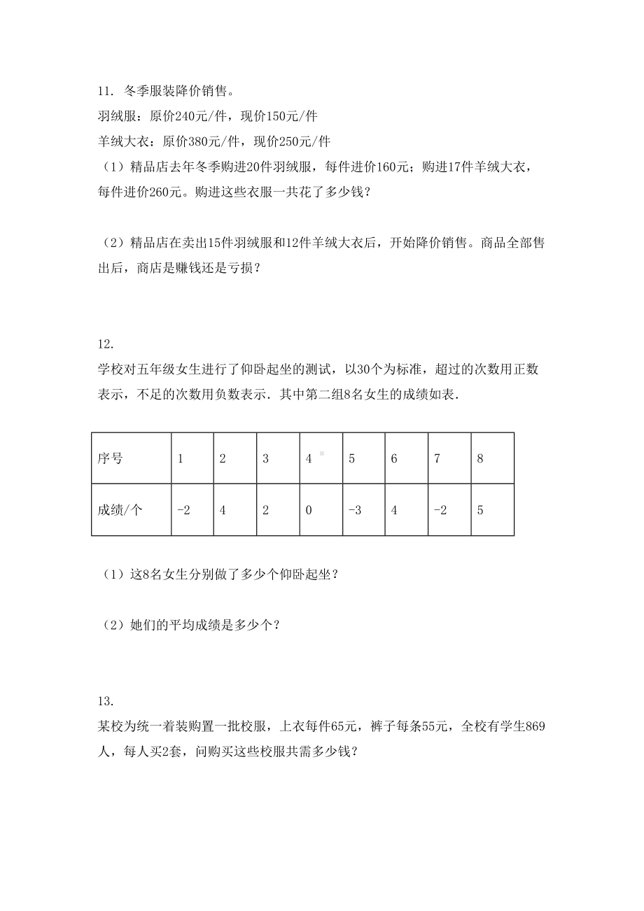 2021年小学四年级数学下册应用题专项练习题人教版.doc_第3页