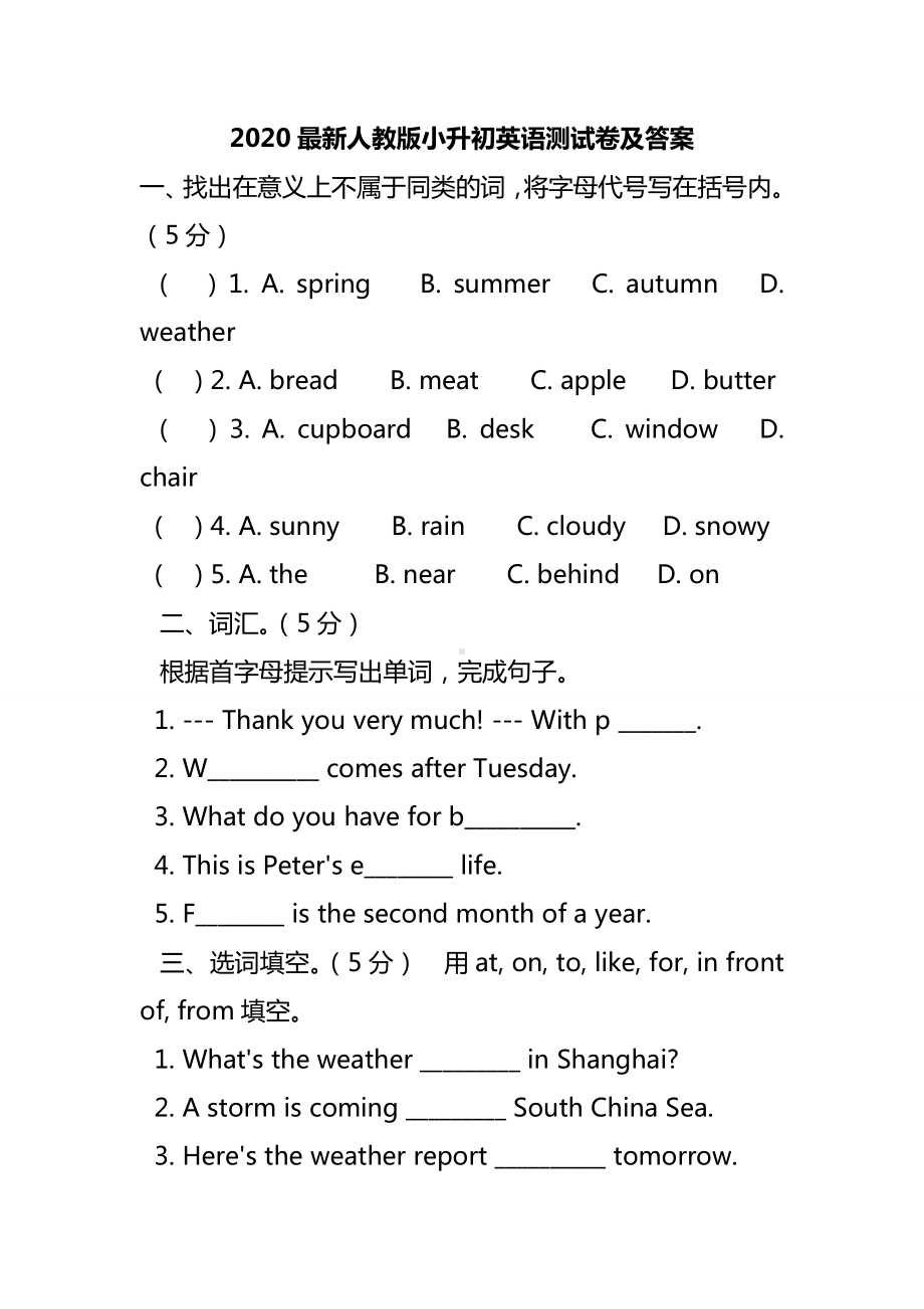 2020最新人教版小升初英语测测试题及答案.doc_第1页