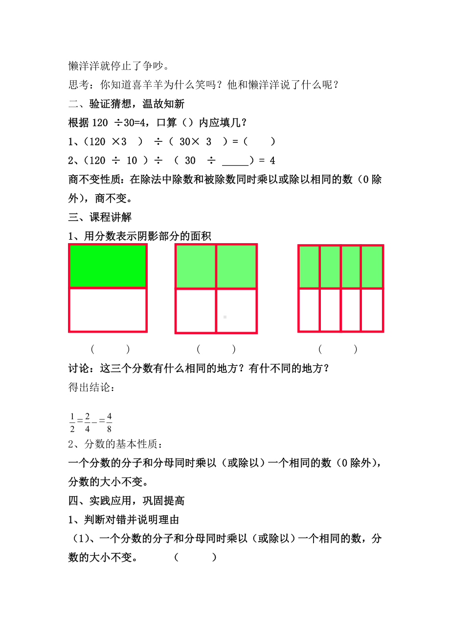 宁夏盐池县第五小学分数的基本性质教学设计.doc_第2页