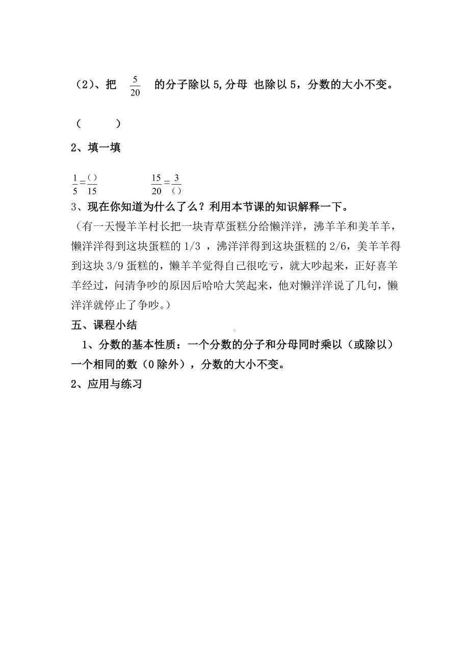 宁夏盐池县第五小学分数的基本性质教学设计.doc_第3页