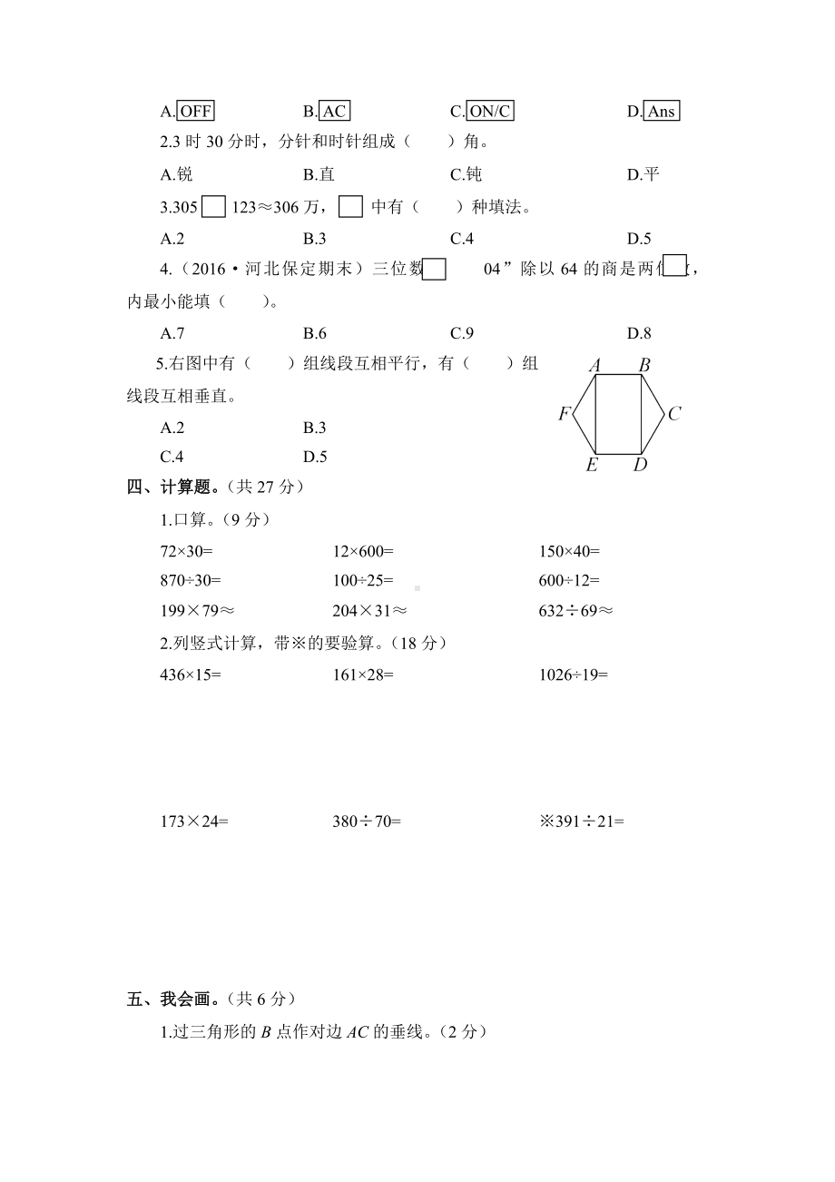 人教版四年级数学期末测试卷.doc_第2页