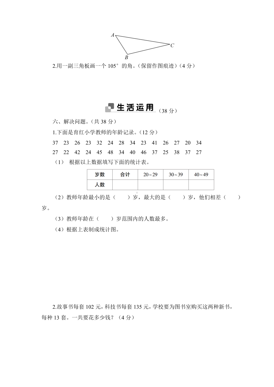 人教版四年级数学期末测试卷.doc_第3页