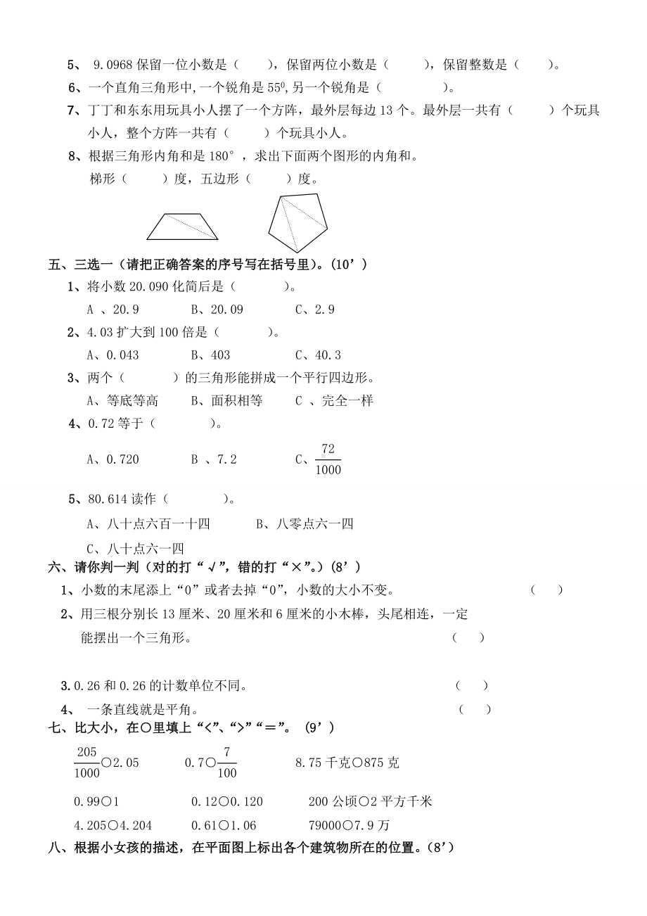 人教版2019小学四年级数学下册期末试卷-(7).doc_第2页