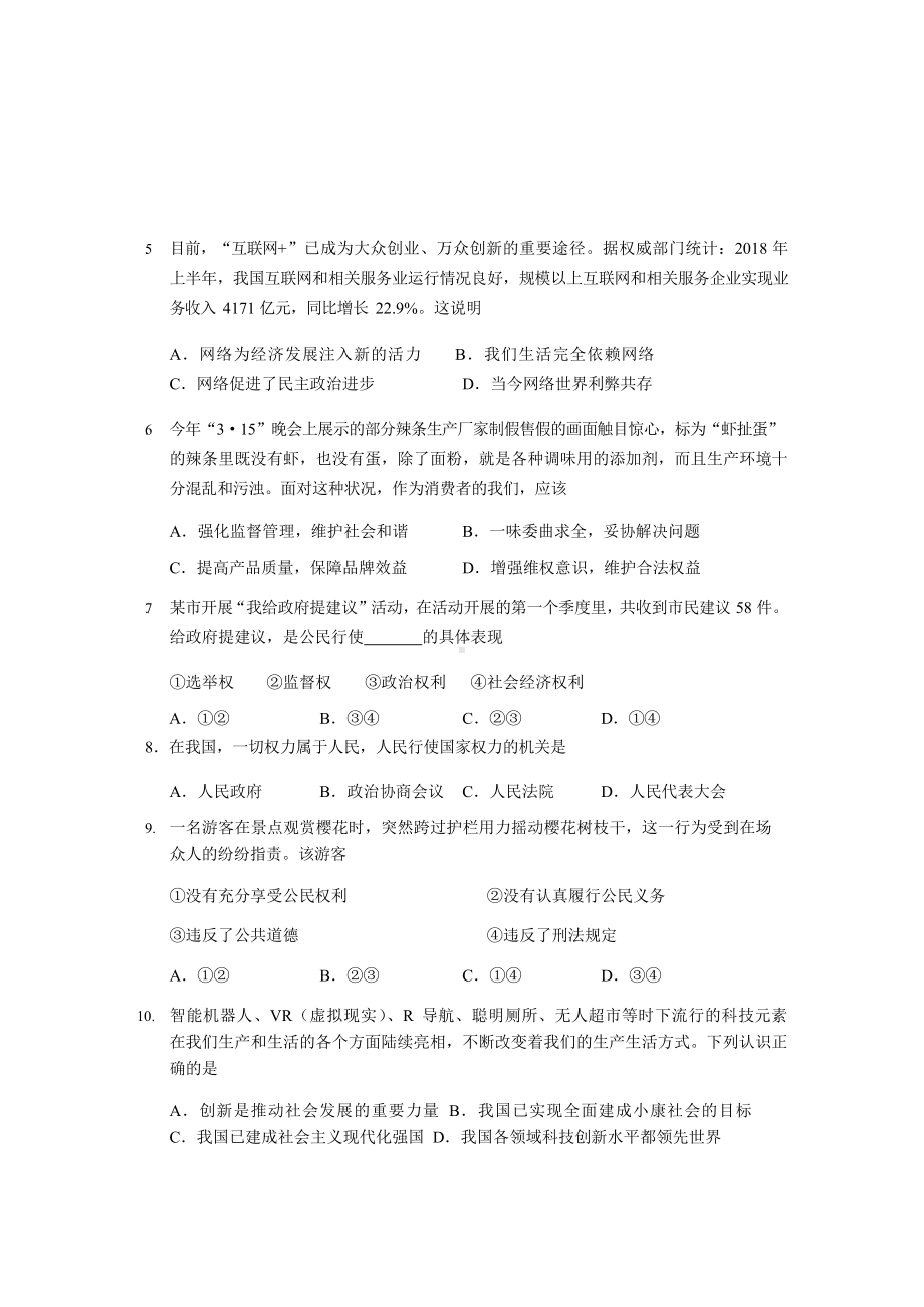 2019年贵州省毕节市中考道德与法治试题(含答案).docx_第3页