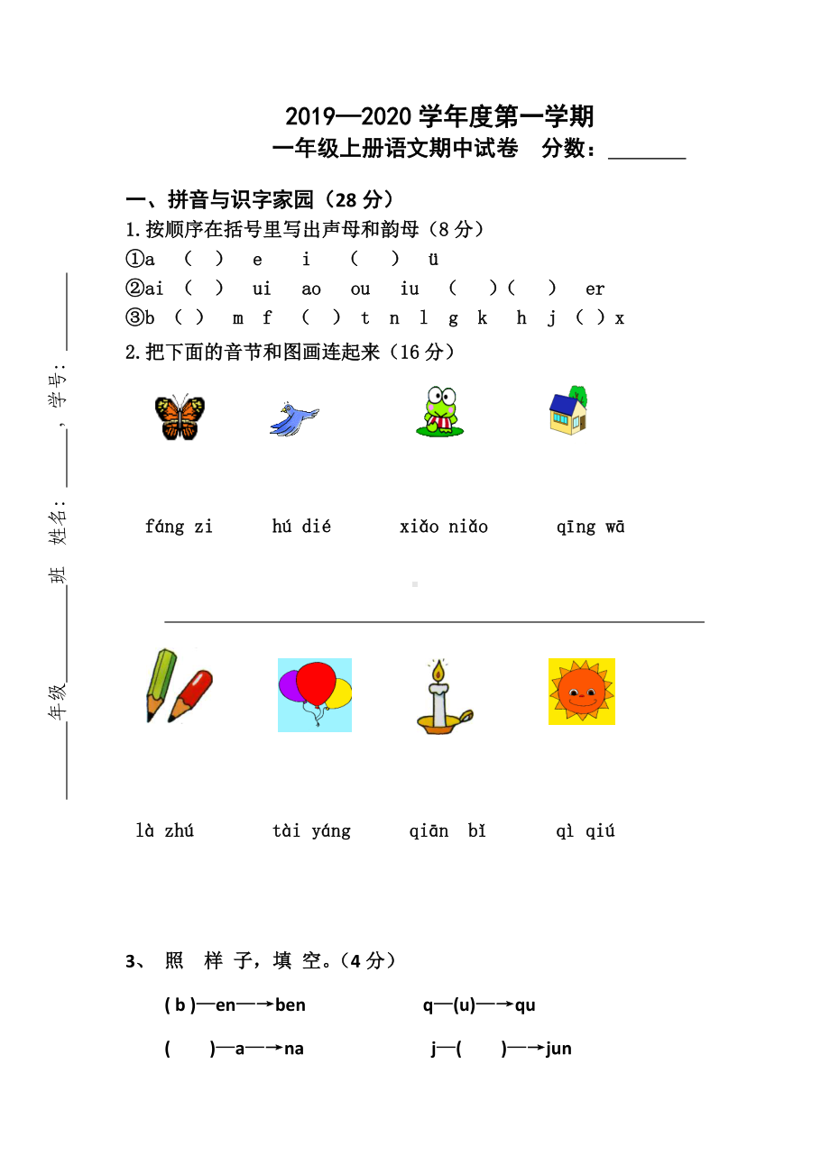 一年级上册语文期中试卷-冀教版.doc_第1页