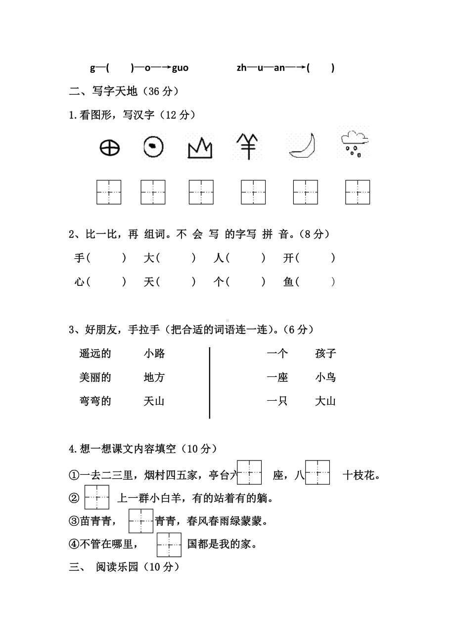 一年级上册语文期中试卷-冀教版.doc_第2页