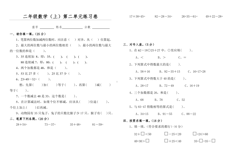 二年级上册数学第二单元试卷.doc_第1页