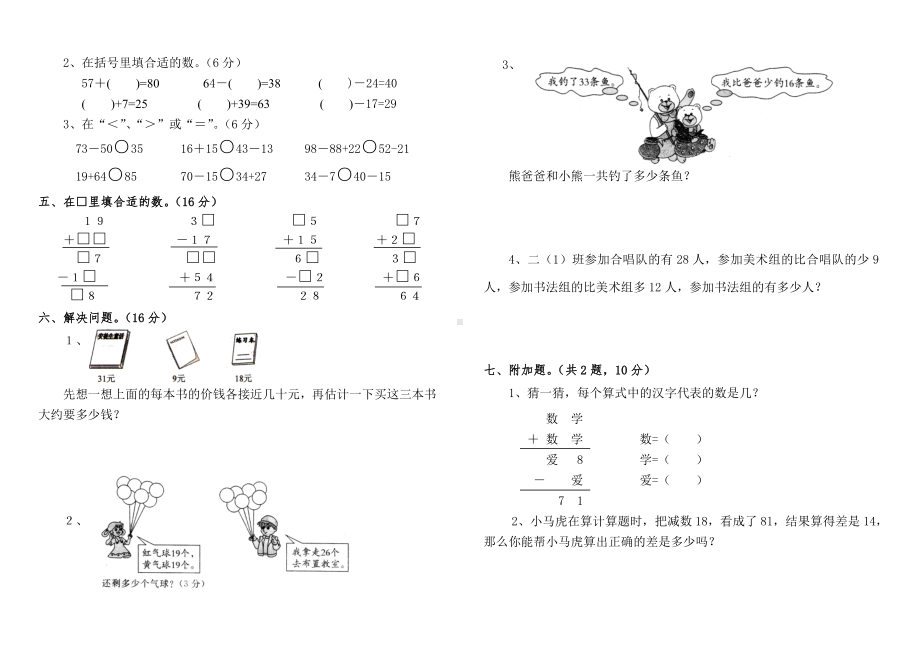 二年级上册数学第二单元试卷.doc_第2页