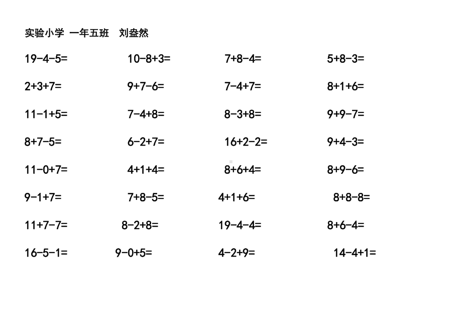 20以内连加连减混合口算练习打印版.doc_第3页