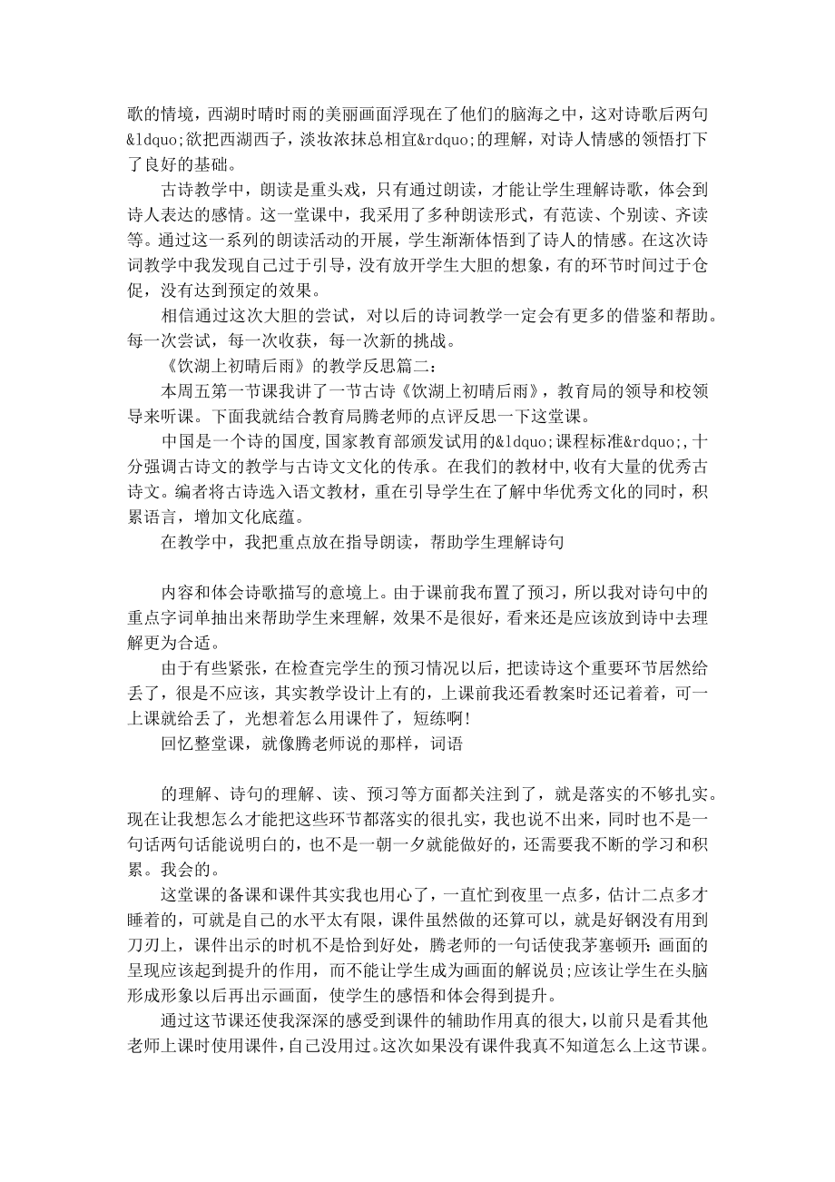 《饮湖上初晴后雨》的教学反思.docx_第2页