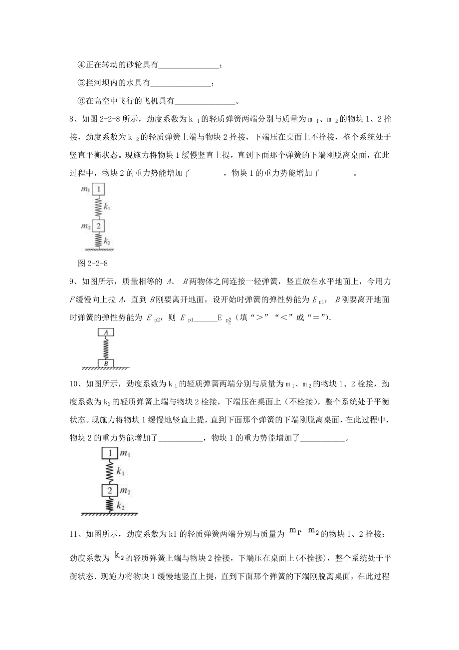 《探究弹性势能的表达式》习题.doc_第3页