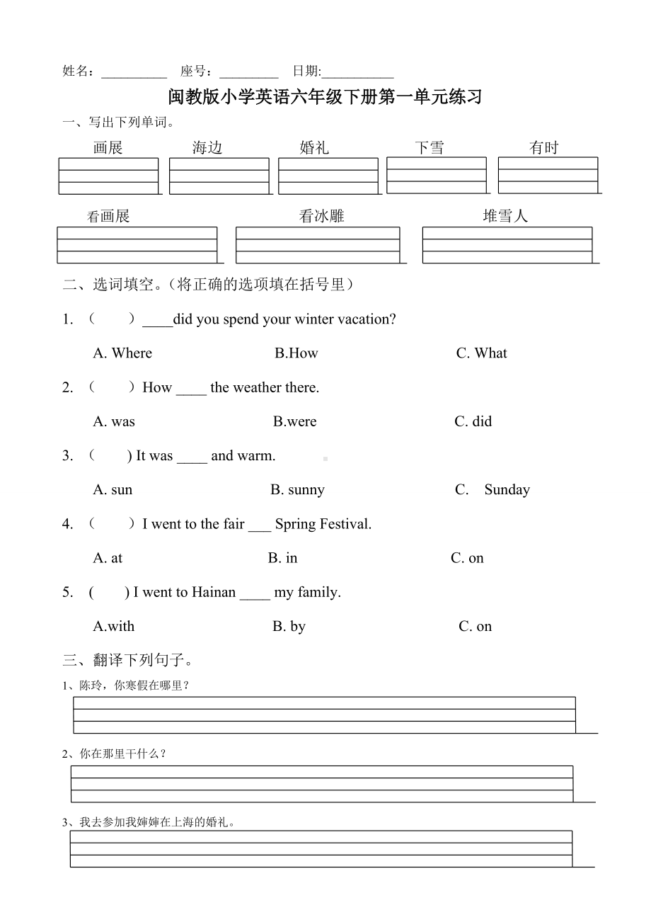 (完整版)闽教版小学英语六年级下册第一到五单元练习卷.doc_第1页