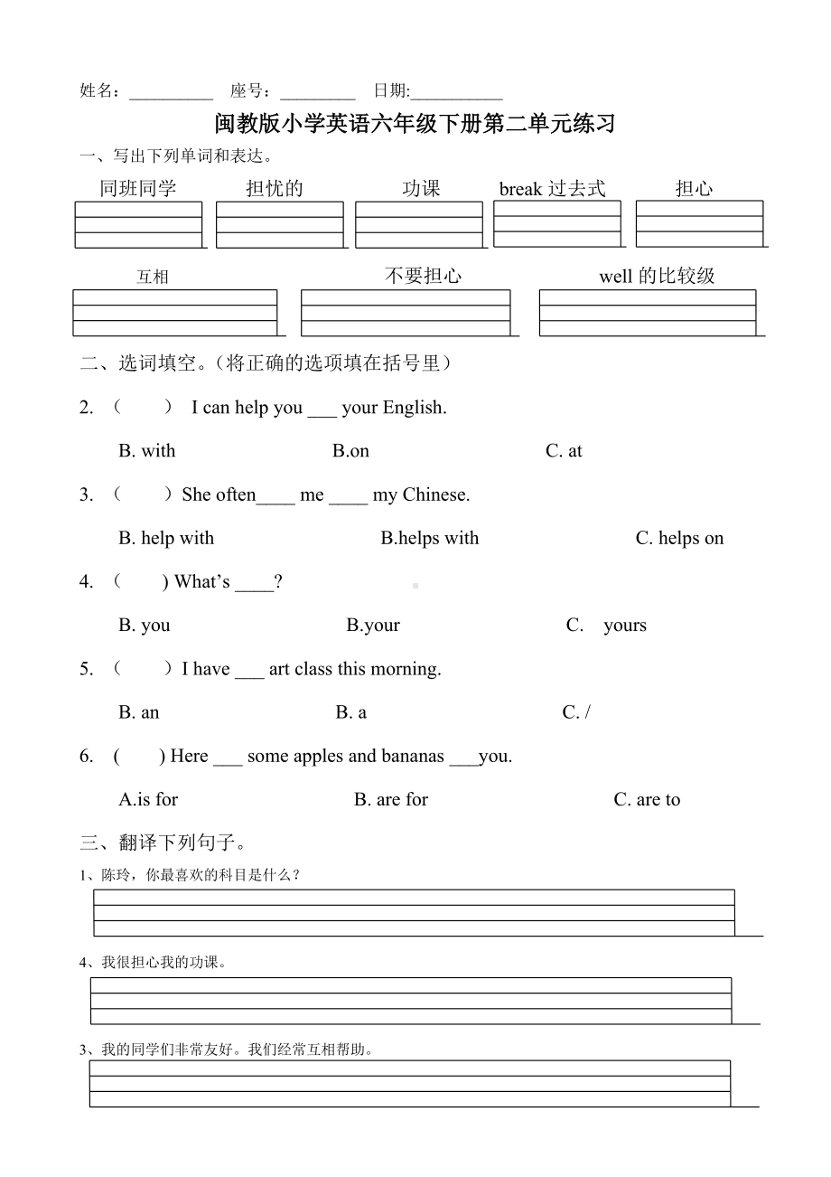 (完整版)闽教版小学英语六年级下册第一到五单元练习卷.doc_第2页