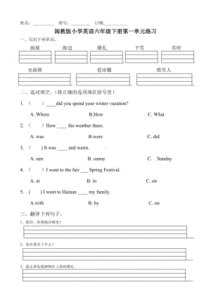 (完整版)闽教版小学英语六年级下册第一到五单元练习卷.doc