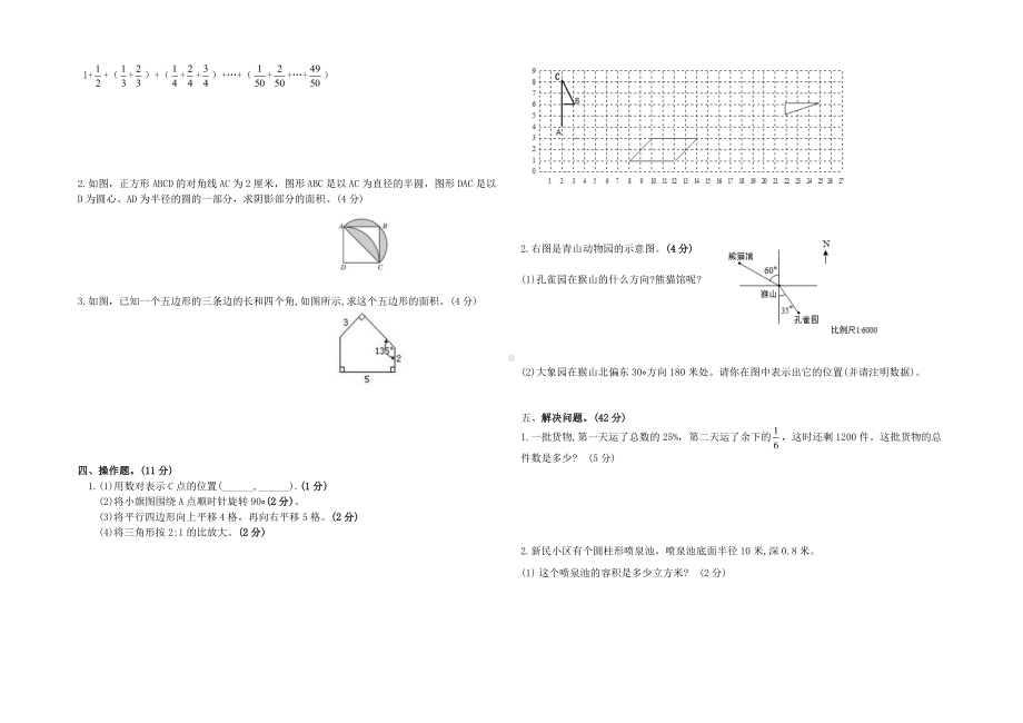 (小升初真题)2020年江苏海安重点中学七年级新生分班考试数学试卷三(有答案).docx_第2页