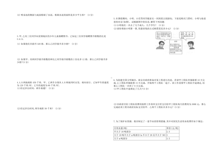 (小升初真题)2020年江苏海安重点中学七年级新生分班考试数学试卷三(有答案).docx_第3页