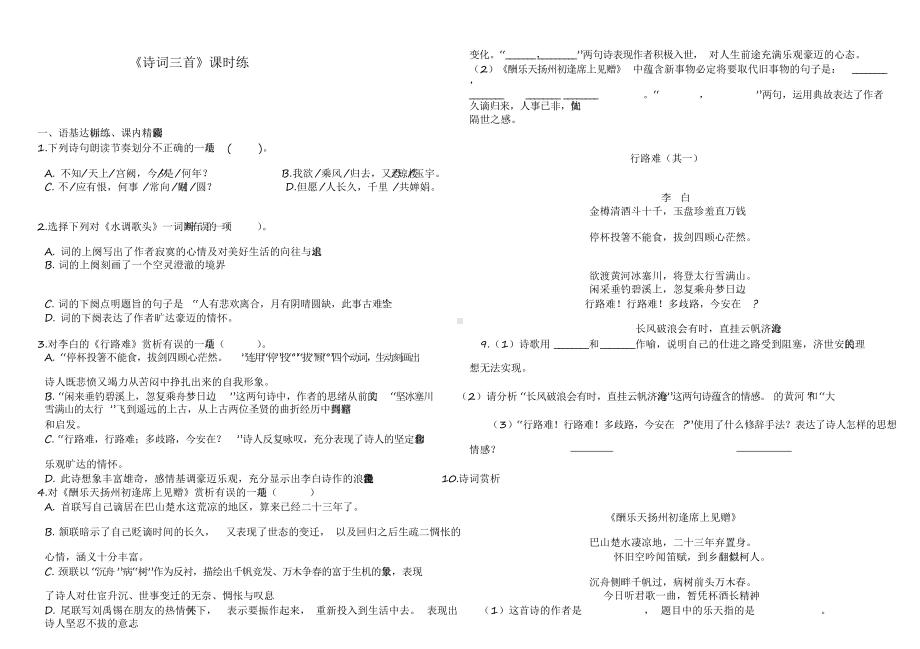 2020部编版语文九年级上册《诗词三首》同步作业试题及答案.docx_第1页