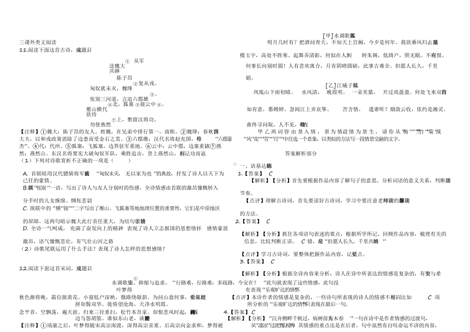 2020部编版语文九年级上册《诗词三首》同步作业试题及答案.docx_第3页