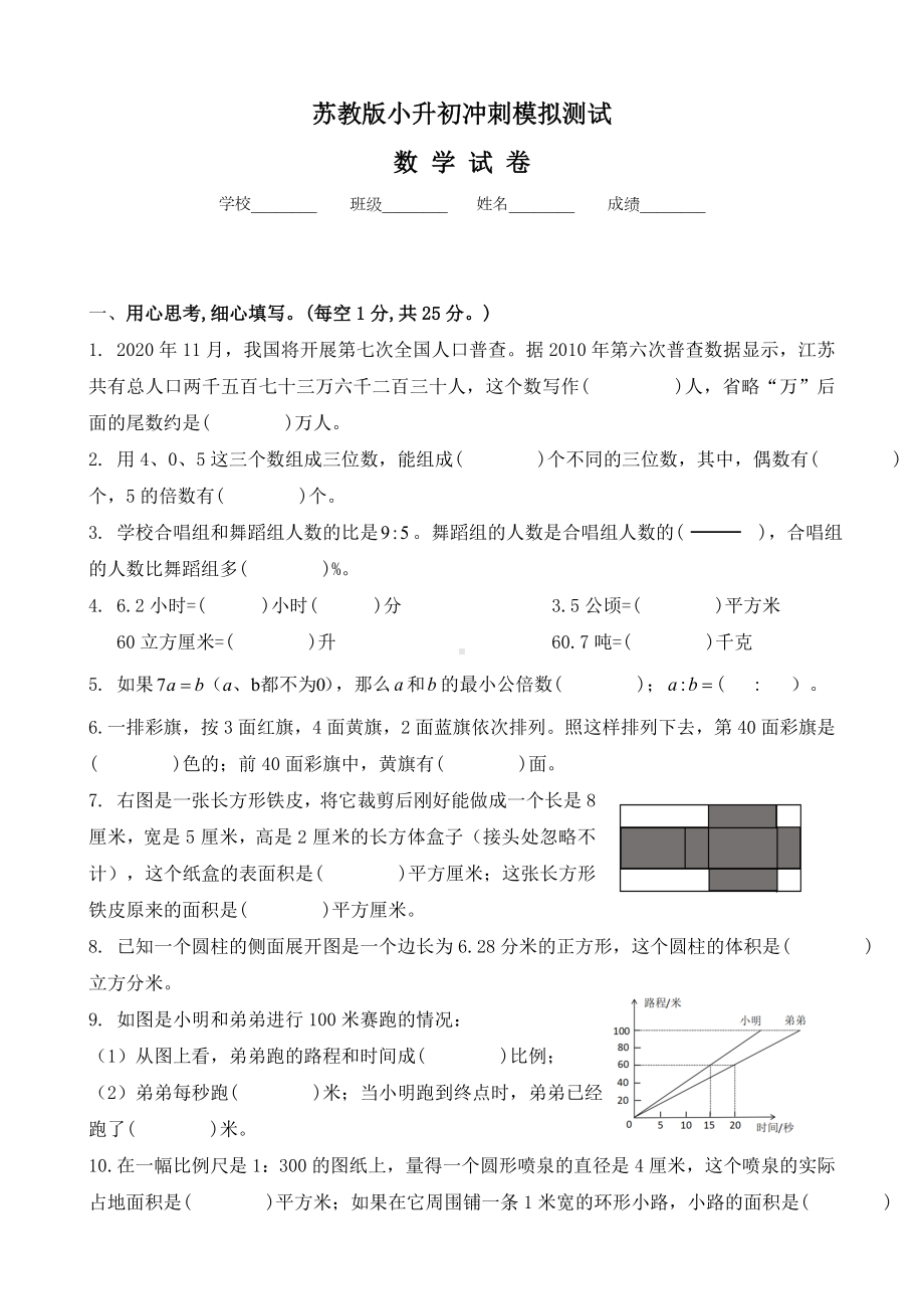 （苏教版）六年级小升初数学考试题含答案.docx_第1页