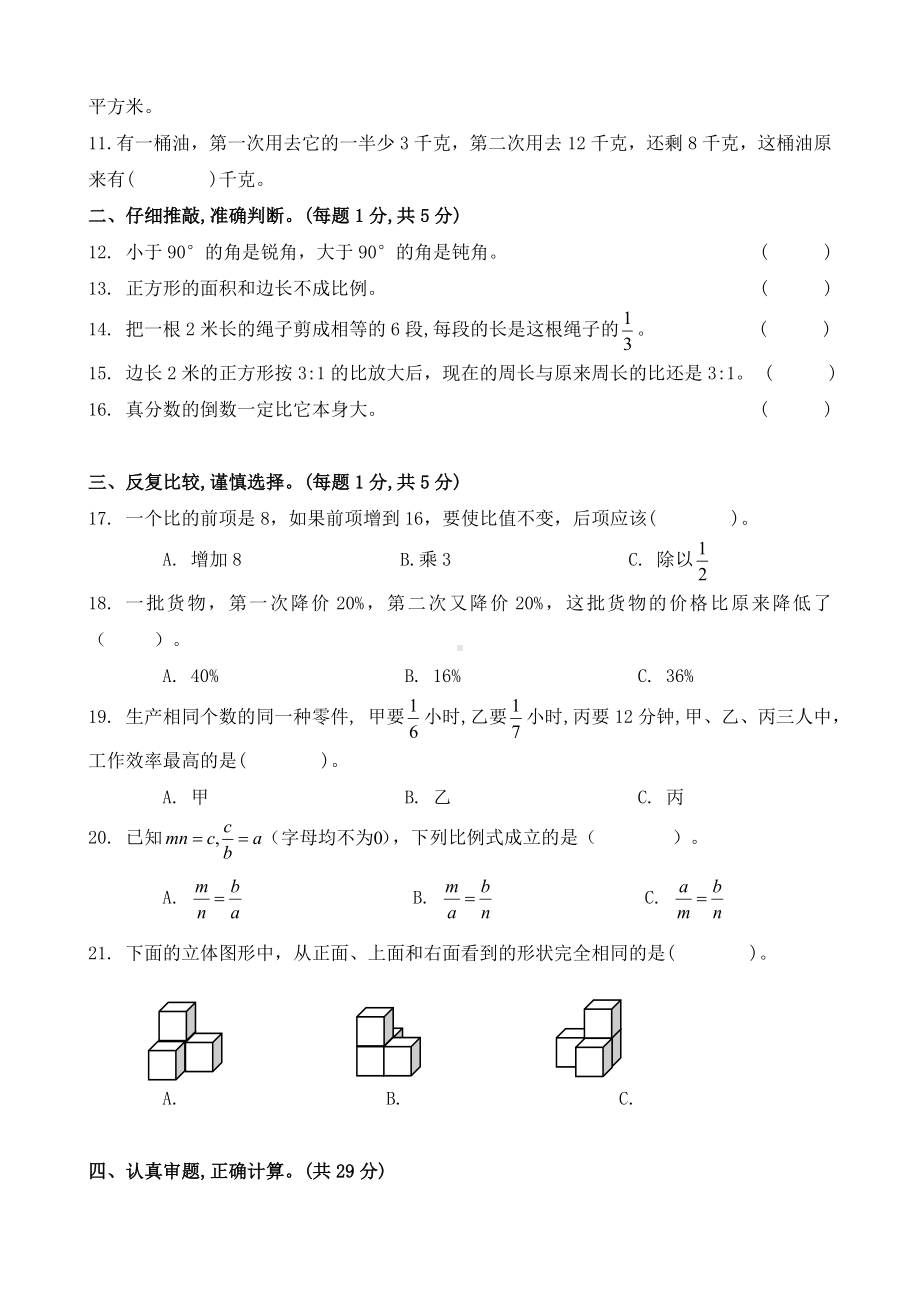 （苏教版）六年级小升初数学考试题含答案.docx_第2页