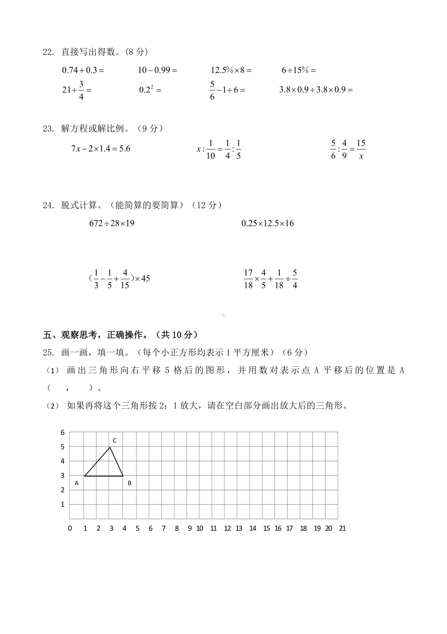 （苏教版）六年级小升初数学考试题含答案.docx_第3页