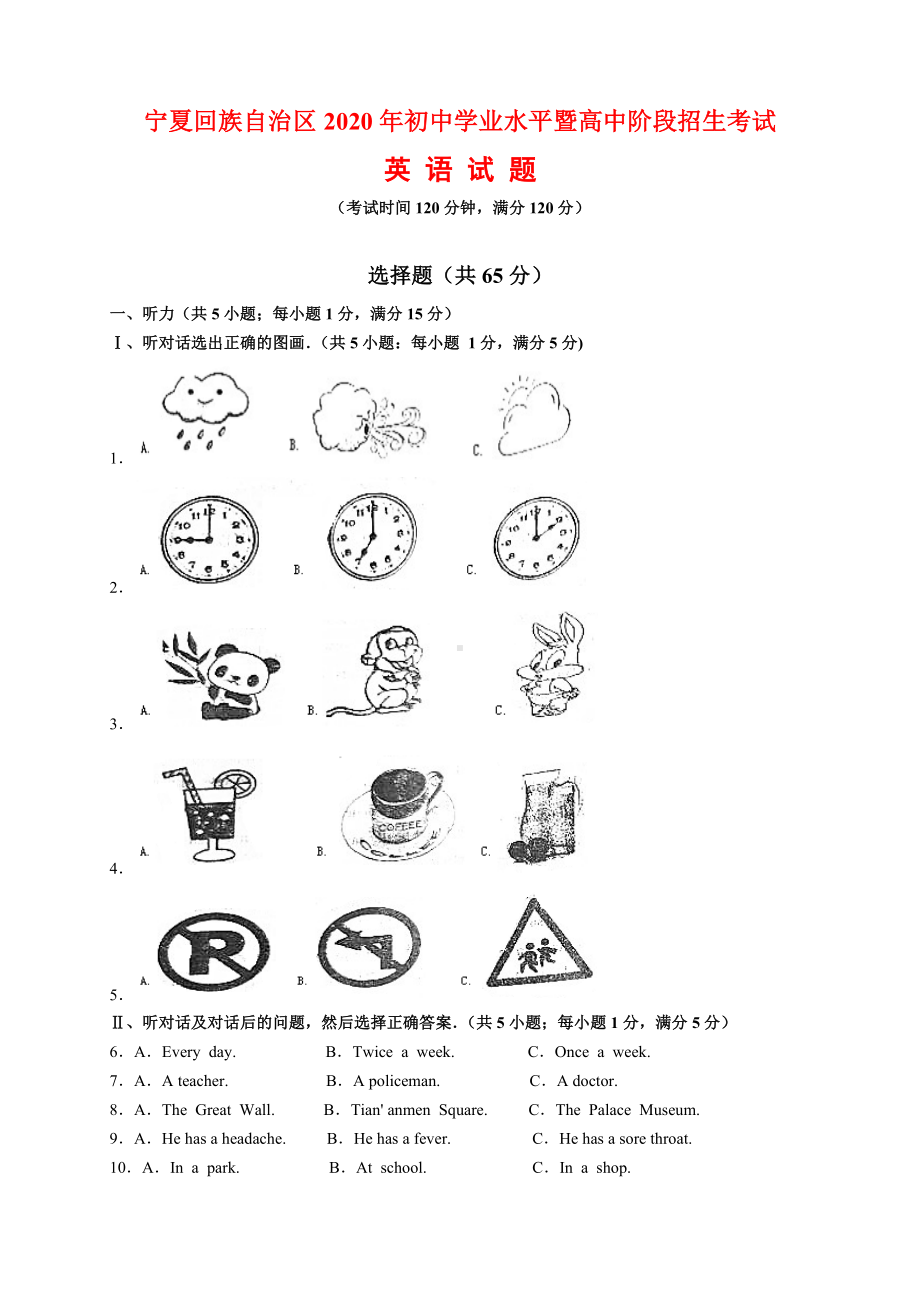 2020年宁夏回族自治区中考英语试题及参考答案(word解析版).docx_第1页