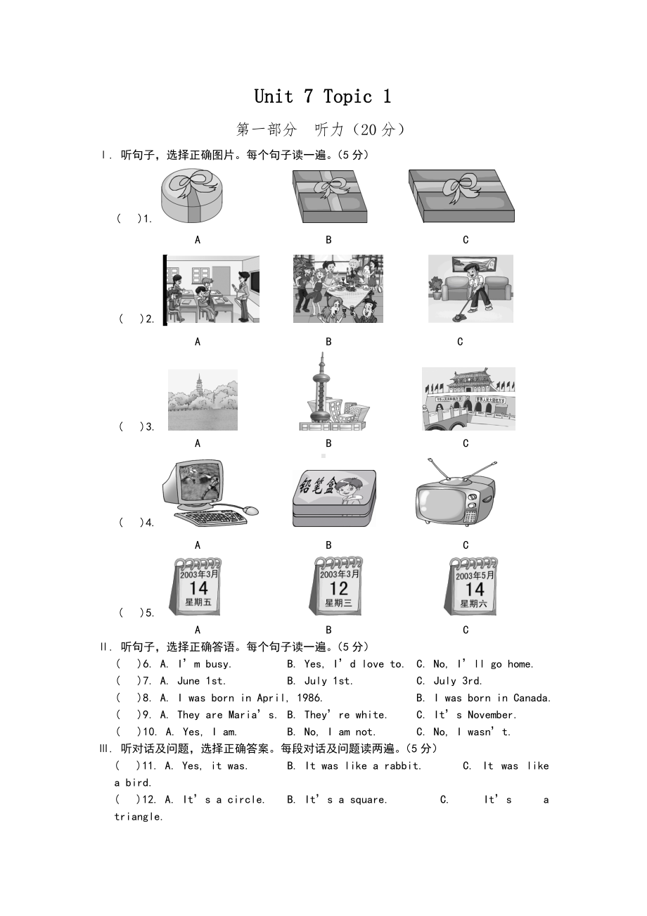 七年级英语下册测试题卷仁爱版.doc_第1页