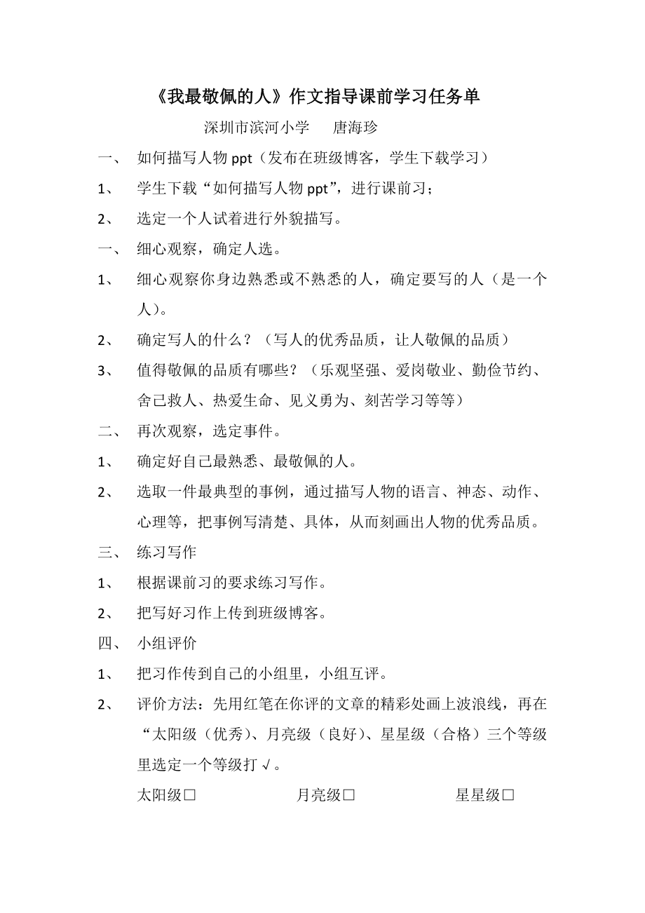 《我最敬佩的人》作文指导课前学习任务单.doc_第1页