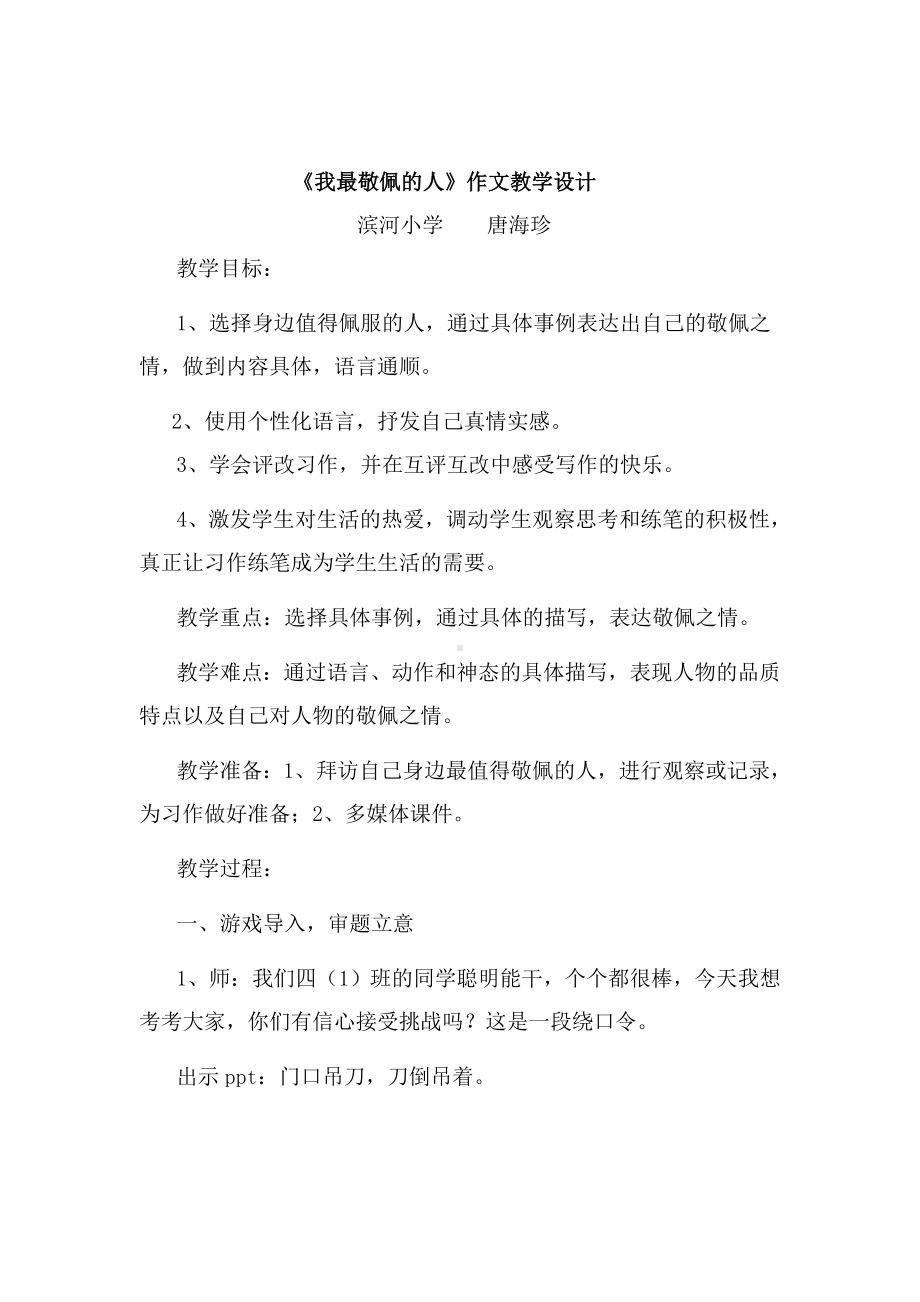 《我最敬佩的人》作文指导课前学习任务单.doc_第2页