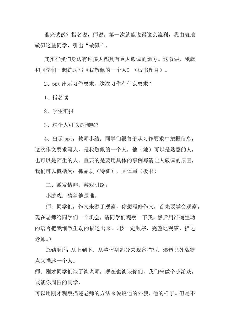 《我最敬佩的人》作文指导课前学习任务单.doc_第3页