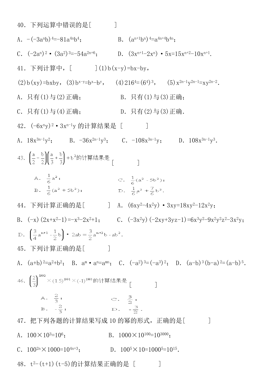 七年级数学下整式的乘法综合练习题.doc_第3页