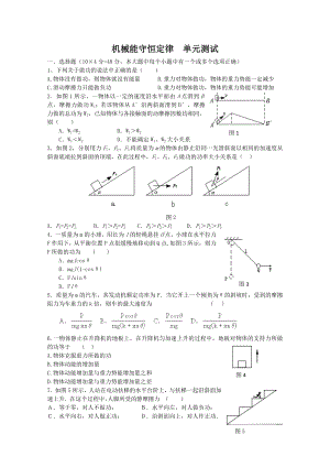 (完整版)高一物理机械能守恒定律测试题(有答案).doc