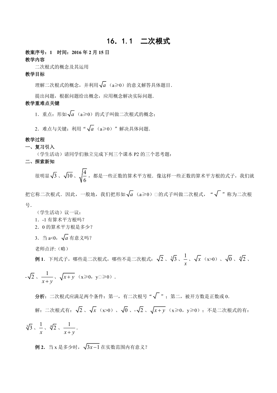 2019年最新人教版八年级下册数学教案(全册).doc_第1页