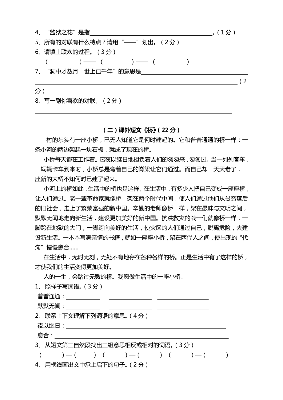 （最新）部编版六年级语文下学期总复习试题(带答案).doc_第3页