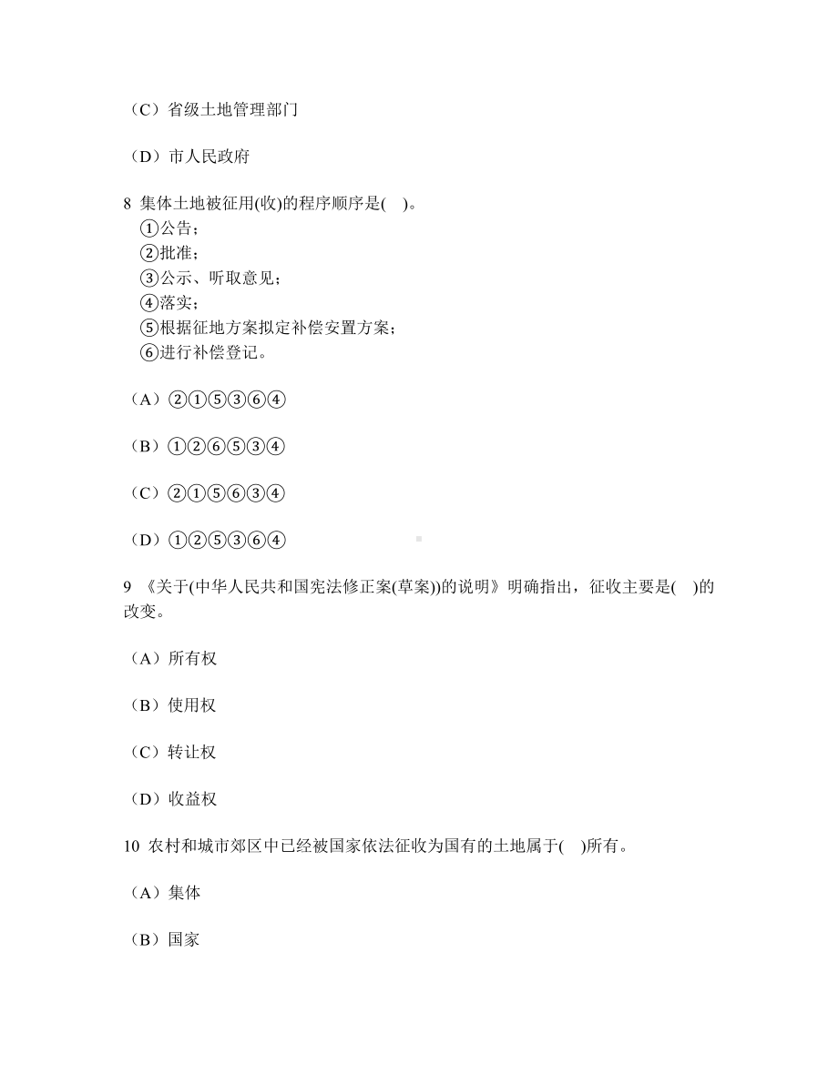 [工程类试卷]土地征收征用制度练习试卷1及答案与解析.doc_第3页