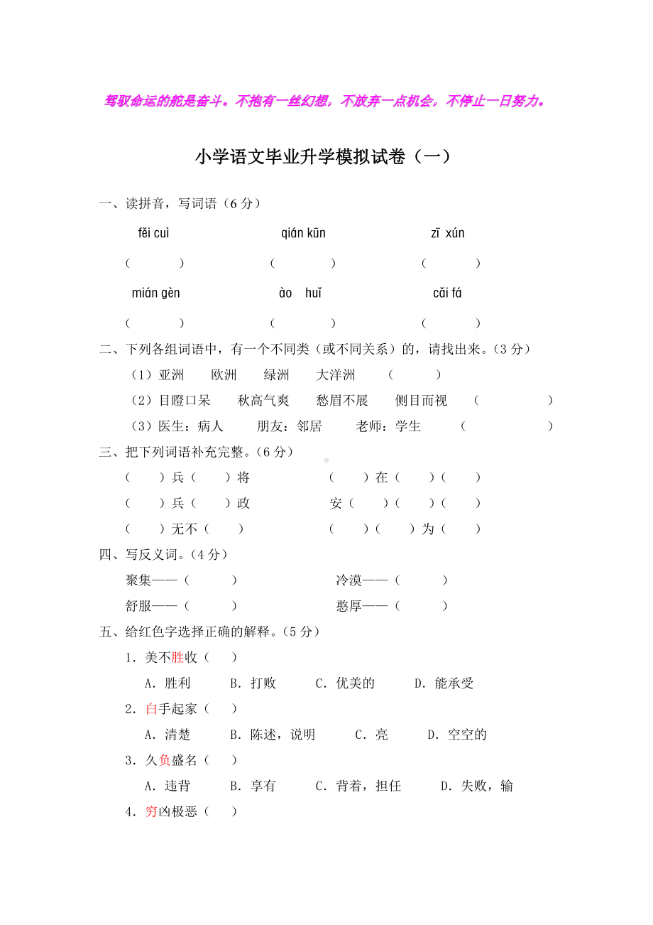 人教版小学语文毕业升学模拟试卷(一).doc_第1页