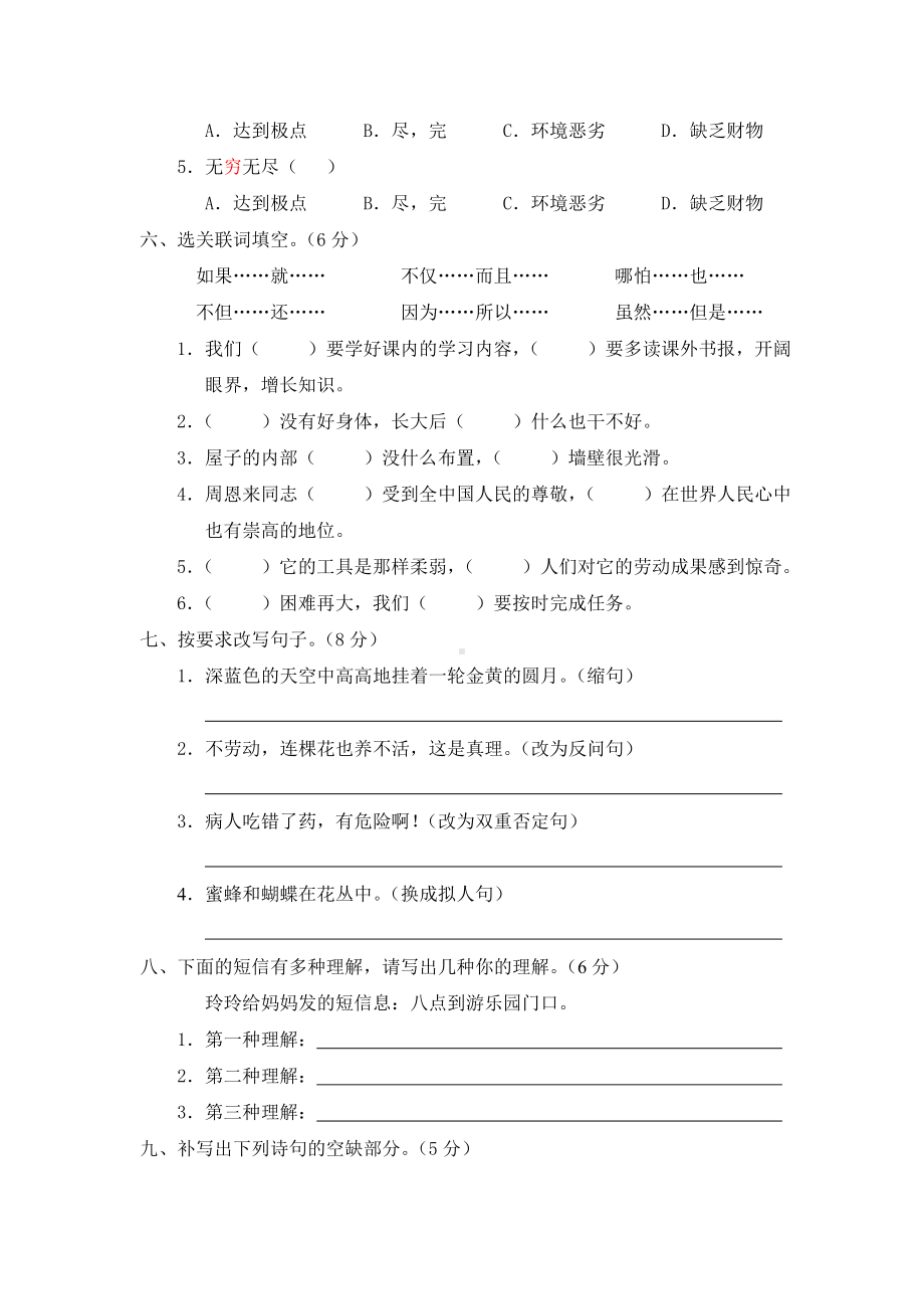 人教版小学语文毕业升学模拟试卷(一).doc_第2页