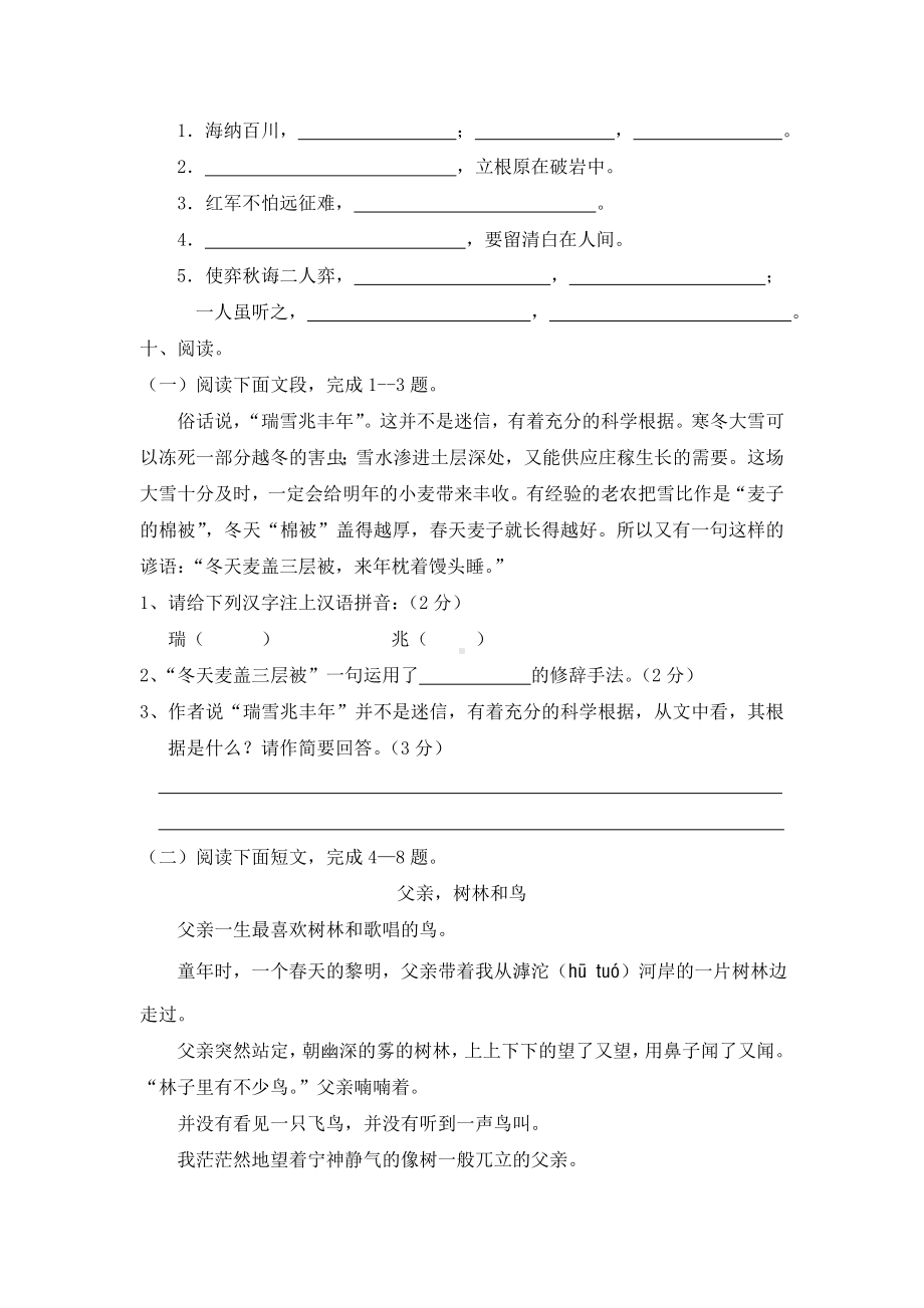 人教版小学语文毕业升学模拟试卷(一).doc_第3页