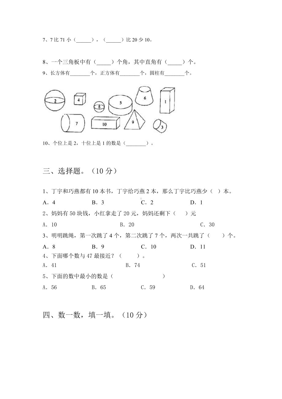 一年级数学上册期末考试卷及答案(八套).docx_第3页