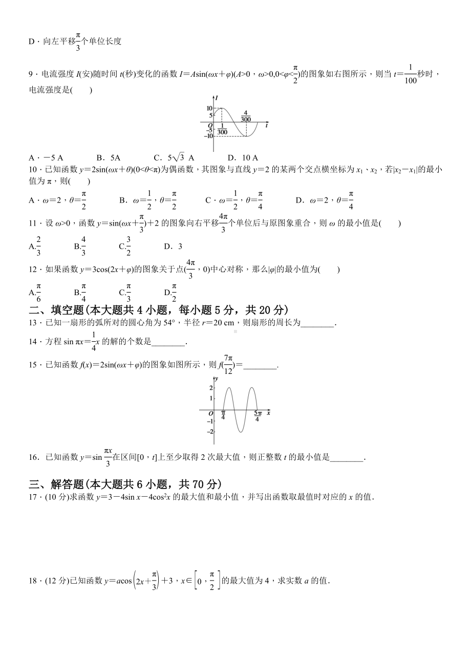 2019年最新高中数学必修四三角函数单元测试题及答案.doc_第2页