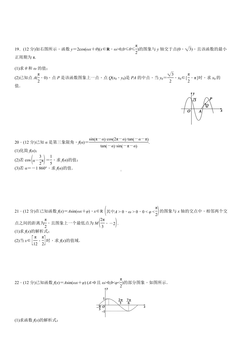 2019年最新高中数学必修四三角函数单元测试题及答案.doc_第3页