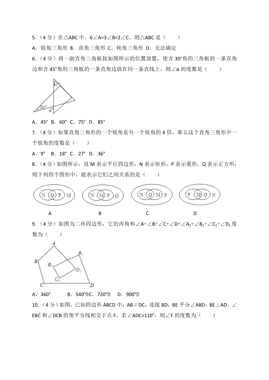 人教版八年级上《第十一章三角形》单元测试卷(含答案解析).doc_第2页